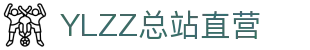 ylzz总站线路检测(中国)有限公司